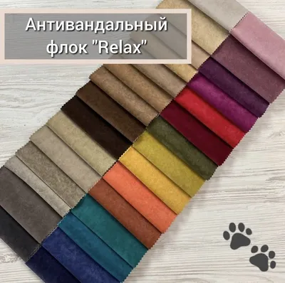 Антикоготь флок Relax Ткань для перетяжки мебели Украина | Ткань, Мебель,  Хлопок