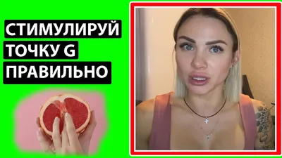 Где находится точка G у женщин
