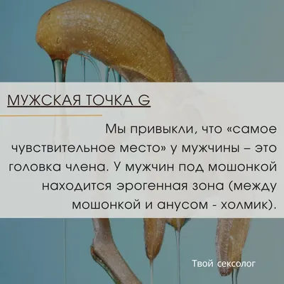 Точка G у мужчин | TikTok