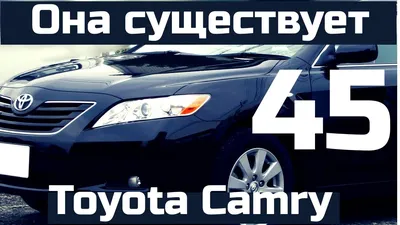 Рестайлинг комплект в стиле Lexus для Toyota Camry (Камри) 40 45  (2005-2011) - Продажа тюнинг-аксессуаров и автозапчастей с доставкой по  России - Интернет-магазин «TUNINGOFF.RU»