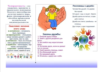 16 ноября – международный день толерантности | ГБПОУРО \"К-ШМК\"