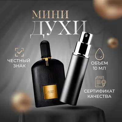 Духи восточные цветочные Том Форд Черная Орхидея — купить в  интернет-магазине по низкой цене на Яндекс Маркете