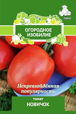 Купить Семена Сибирский сад семена томат дачник 20шт в Алматы – Магазин на  Kaspi.kz