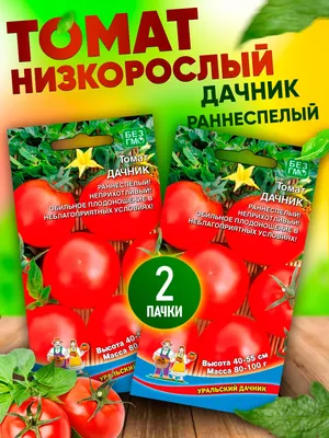 Семена Томат \"Уральский дачник\" \"Марьюшка\", 20 шт. - купить по выгодной  цене на KALOMBO.RU