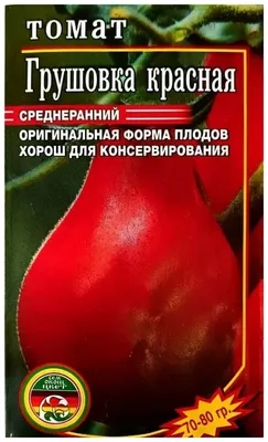 Томат Грушовка: продажа, цена в Харьковской области. Семена и рассада  овощных культур от \"ЧП Бойко - товары для сада и огорода\" - 544225902