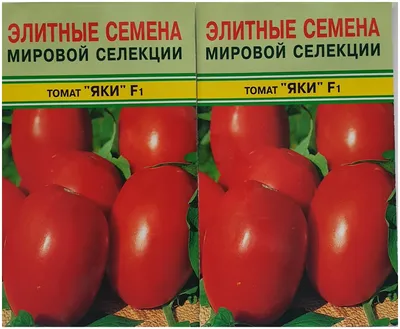 Семена Томат Яки F1 (Seminis) - купить по выгодной цене | Урожайка