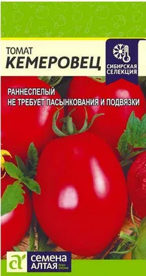 Купить Томат Кемеровец 20шт недорого по цене 23руб.|Garden-zoo.ru