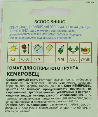 Семена Томат \"Кемеровец\", 20 шт - купить в Москве, цены на Мегамаркет