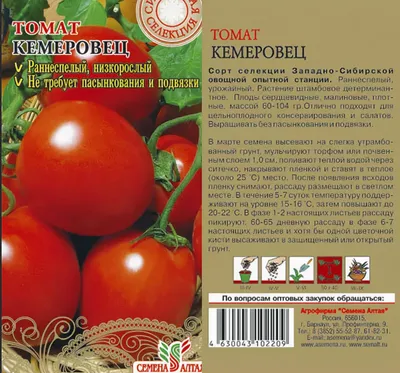 Купить Томат Кемеровец 20шт недорого по цене 23руб.|Garden-zoo.ru