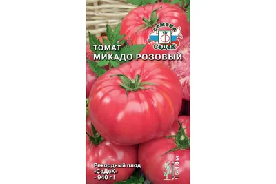 Томат Микадо розовый 0,1г (СеДеК) • Совместные покупки SuperPuper