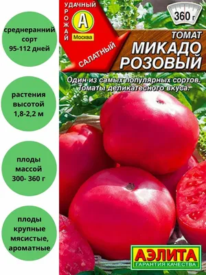Семена томата «Микадо розовый», ТМ OGOROD - 20 семян купить недорого в  интернет-магазине семян OGOROD.ua