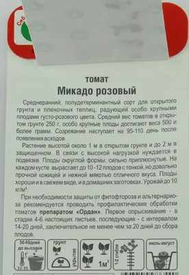 Томат Микадо красный 0,1г - купить по лучшей цене в Днепре от компании  \"Интернет-магазин ЦветОК\" - 466900961