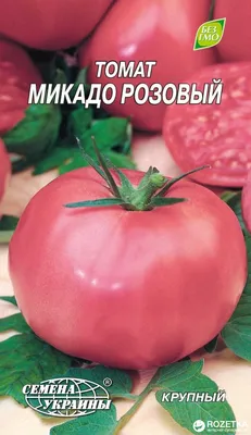 Томат Микадо Розовый 20 шт. купить оптом в Томске по цене 12,59 руб.