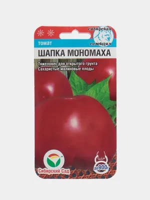 Томат \"Шапка Мономаха\", семена купить по цене 62 ₽ в интернет-магазине  KazanExpress
