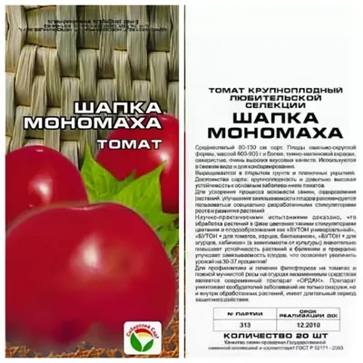 Томат Шапка Мономаха 0.1 г: цена 6 грн - купить Семена на ИЗИ | Киев