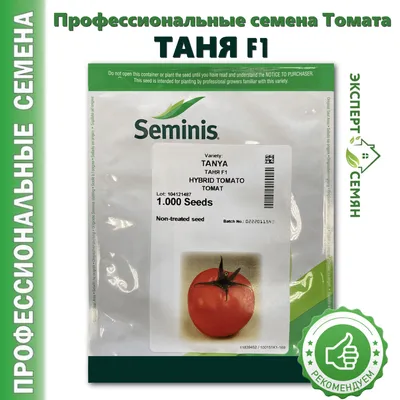 Семена Томат Таня F1 скороспелый 0,3гр — купить в интернет-магазине по  низкой цене на Яндекс Маркете