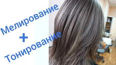 Мелирование и тонирование волос в Томске - KVATRO