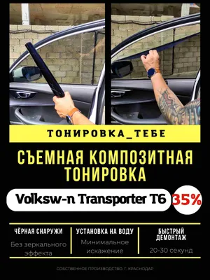 Тонировка 35%. | Тонировка Зеленоград | Zel Toner