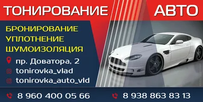 Тонировка авто в Москве - профессиональный детейлинг-центр Тонирование.RU