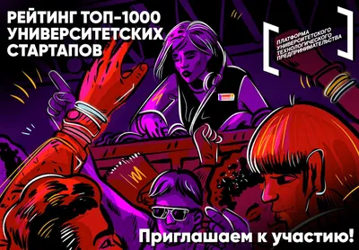 Лучшие из лучших: в России запущен Рейтинг ТОП-1000 университетских  стартапов 2023 – Новости – Платформа университетского технологического  предпринимательства (ПУТП)