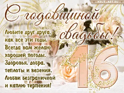 16 лет свадьбы (топазовая годовщина): что подарить, как оригинально  отметить, как называется 16 годовщина совместной жизни в браке?