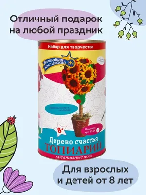 Набор для творчества Топиарий Подсолнух поделка лето осень Волшебная  мастерская 9773750 купить за 557 ₽ в интернет-магазине Wildberries