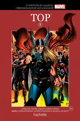 Тор | Marvel | Дзен