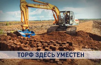 Торф Резка Торфа Почва Торфяные - Бесплатное фото на Pixabay - Pixabay