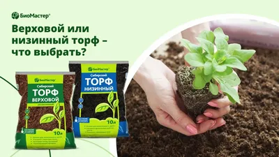 Торф Агробалт-В 250 л.(фр.0-20 мм) - купить в Москве в интернет-магазине