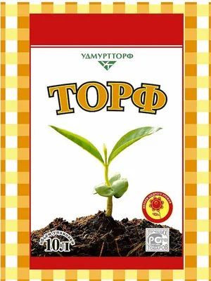 Купить Торф верховой кислый оптом от производителя!