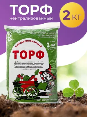 Купить грунт Торф верховой кипованный кислый, 100л в Минске