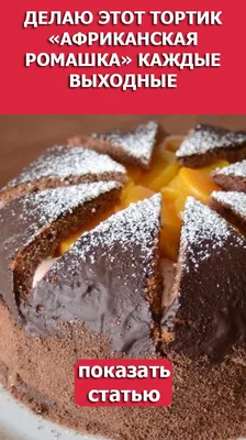 Торт \"Ромашка\"-добрий рецепт із маминого записника. - YouTube