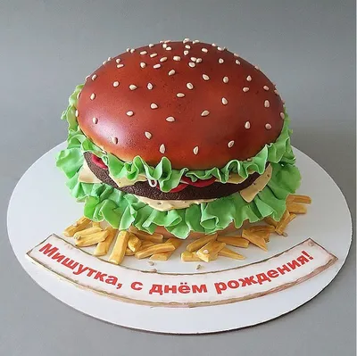 Торт “Гамбургер” Арт. 00982 | Торты на заказ в Новосибирске \"ElCremo\"
