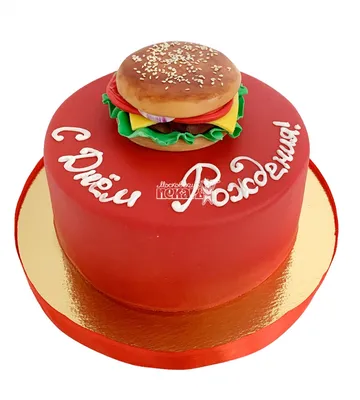 Торт \"Бургер\" Торт на день рождения заказать с доставкой в СПБ