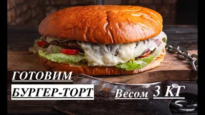 Торт бургер №10014 купить по выгодной цене с доставкой по Москве.  Интернет-магазин Московский Пекарь