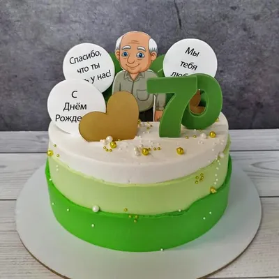 Торт «Любимому дедушке»