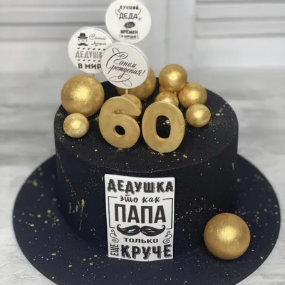 Торт на день рождения для дедушки, Кондитерские и пекарни в Москве, купить  по цене 7000 RUB, Торты в Tfd_cake с доставкой | Flowwow