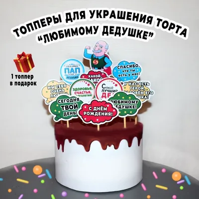 Торт дедушке на 75 лет 040310123 стоимостью 12 600 рублей - торты на заказ  ПРЕМИУМ-класса от КП «Алтуфьево»