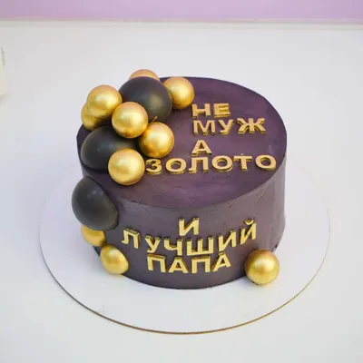 Торт мужчине №00387 купить в Москве по низкой цене | Кондитерская Тортольяно