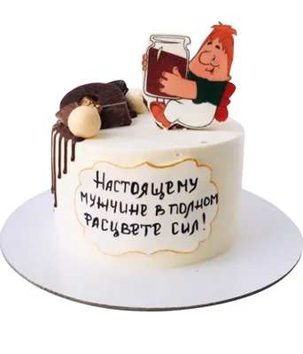 Мужской торт мужу мужчине на день рождения