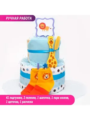 Торт из японских памперсов и 6 предметов для малыша \"Наше счастье\" в  подарочной упаковке | Сладкие букеты
