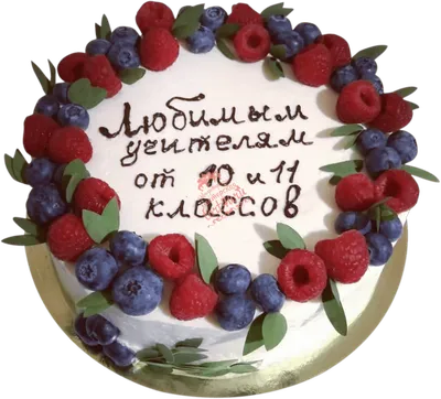 Торт ко Дню учителя кремовый на заказ по цене 1050 руб./кг в кондитерской  Wonders | с доставкой в Москве