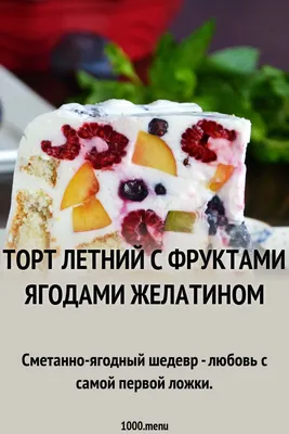 Торт летний 29064518 стоимостью 8 200 рублей - торты на заказ  ПРЕМИУМ-класса от КП «Алтуфьево»
