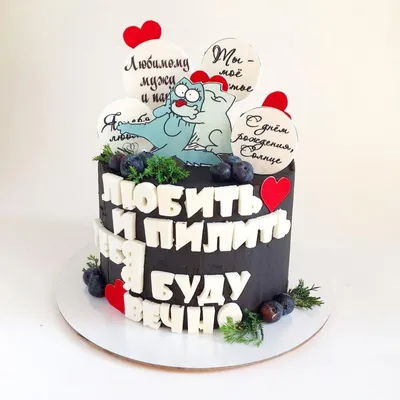 Свадебные|Детские торты Москва's Instagram profile post: “Любимому мужу  (заказчицы, не моему😄). Внутри малин… | Юбилейные торты, Торт на 50-летие,  Торт из сникерса