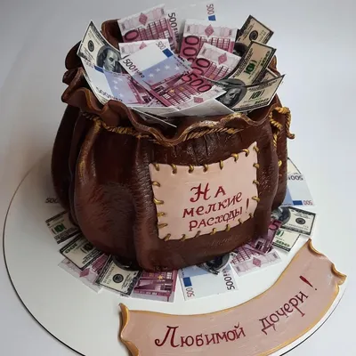 Торт Мешок с деньгами 0307721 одноярусный мастикой стоимостью 10 300 рублей  - торты на заказ ПРЕМИУМ-класса от КП «Алтуфьево»