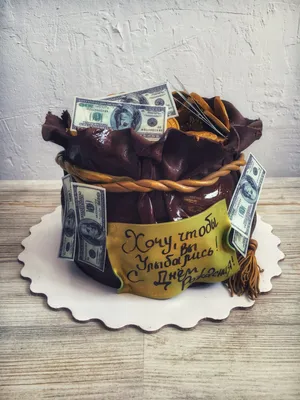 Торт мешок с деньгами из мастики (28) - купить на заказ с фото в Москве