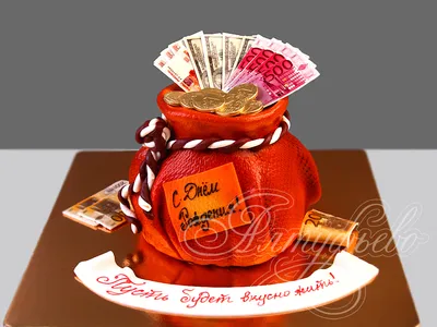 Изображение Торт мешок с деньгами: скачать в формате webp