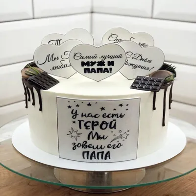 Торт на 23 февраля папе №102802 заказать с доставкой