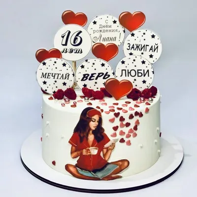 Ярчий торт на 16-летие девушке в формате jpg