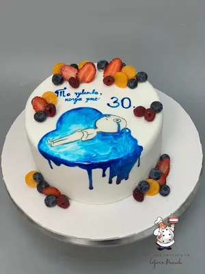 Торт на 30 лет с приколом
